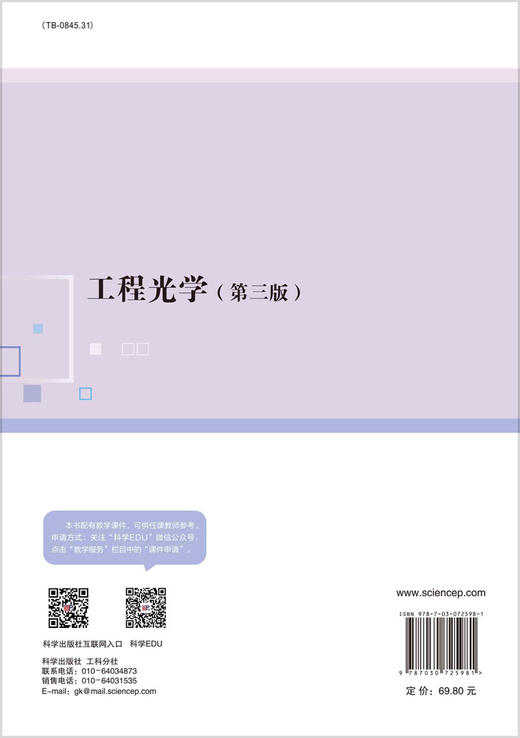 工程光学（第三版）/李湘宁等 商品图1