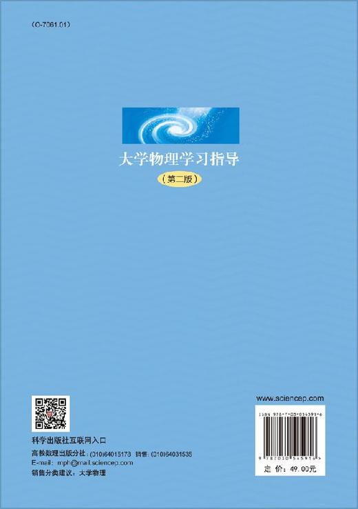 【官方】大学物理学习指导（第二版）/余虹 商品图1