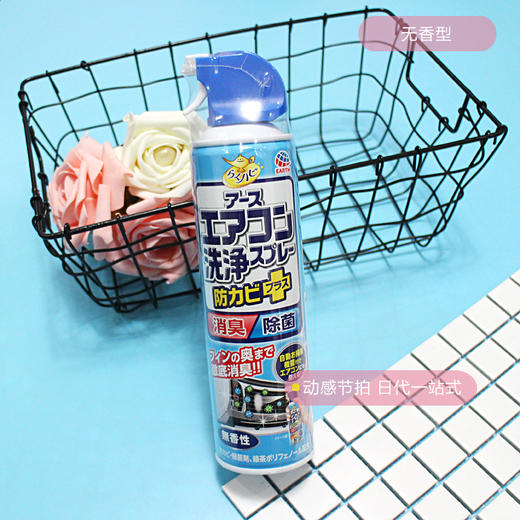 【中欧班列精选】日本安速空调洗净剂（无香）/安速空调洗净剂（芬芳清爽花香）420ml 商品图1