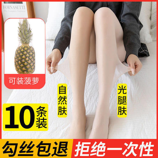 菠萝丝袜女防勾丝不掉挡薄款夏季超薄隐形黑丝肉色光腿神器连裤袜 商品图1