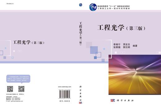 工程光学（第三版）/李湘宁等 商品图2