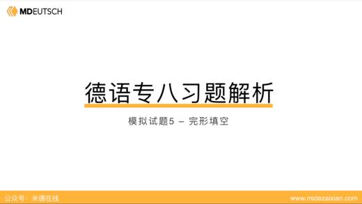 专八模拟题5丨完形填空 商品图0