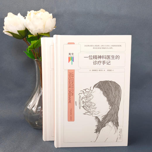 一位精神科医生的诊疗手记 商品图4