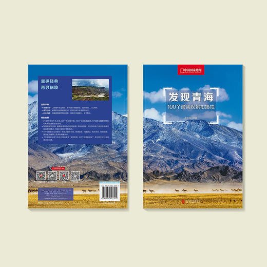 《发现青海：100个最美观景拍摄地》 商品图7