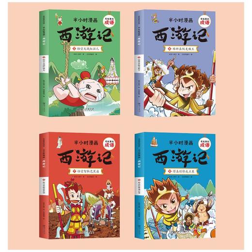 有故事的成语·半小时漫画.西游记(1-8) 商品图2