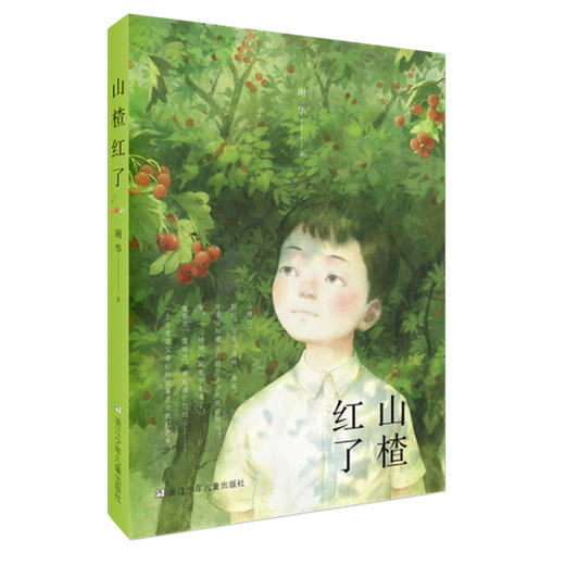 山楂红了 商品图0