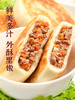 希波萝卜牛肉馅早餐饼（8块）（微波炉高火100秒即可） 商品缩略图0