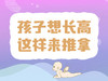 孩子想长高，这样来推拿！ 商品缩略图0