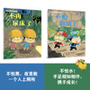 日本精选生活能力培养绘本（平装全6册） 商品缩略图4