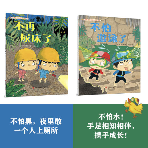 日本精选生活能力培养绘本（平装全6册） 商品图4