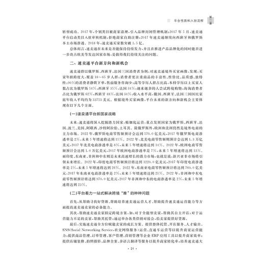 跨境电商速卖通立体化实战教程/跨境电子商务新形态立体化教材浙江省普通高校十三五新形态教材/柯立敏/林洁/浙江大学出版社 商品图4