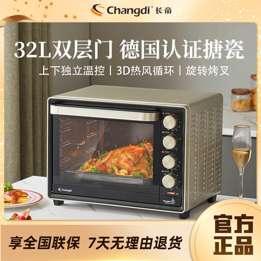 长帝 CRTF32PD 32L电烤箱 商品图0