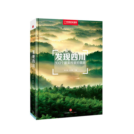 《发现四川：100个最美观景拍摄地》 商品图0