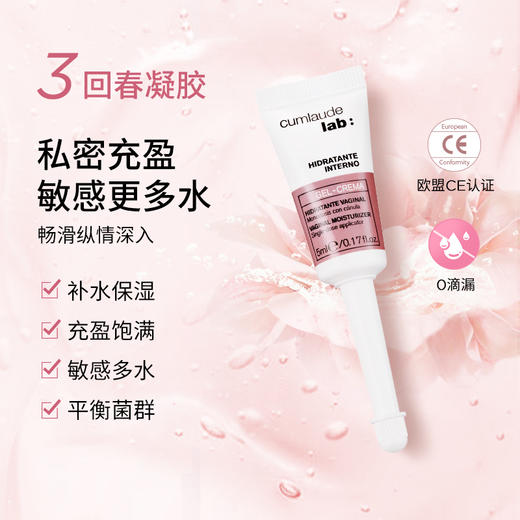 Cumlaude珂蔓朵 粉嫩弹润养护套组（益生元慕斯+粉嫩霜+玻尿酸凝胶） 商品图4