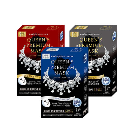 日本直邮 钻石女王系列面膜 商品图0