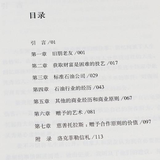 《洛克菲勒自传》：石油大亨记录记忆中无法磨灭的人生经历 商品图4