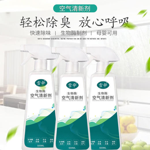 雪伞老人房间除臭剂去除尿骚味老人味室内净化空气清新剂除味香薰 商品图5