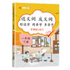 (仓发) 小学一年级下册近义词反义词形近字同音字多音字多功能训练大全注音版词语积累手册/开明出版社/汉之简教学资源编辑室/9787513160919 商品缩略图0
