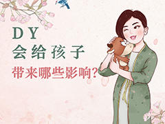 DY会给孩子带来哪些影响？ 商品图0