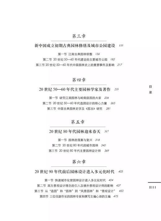 中国近现代园林史（吴泽民 编著） 商品图3