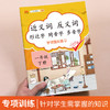 (仓发) 小学一年级下册近义词反义词形近字同音字多音字多功能训练大全注音版词语积累手册/开明出版社/汉之简教学资源编辑室/9787513160919 商品缩略图3