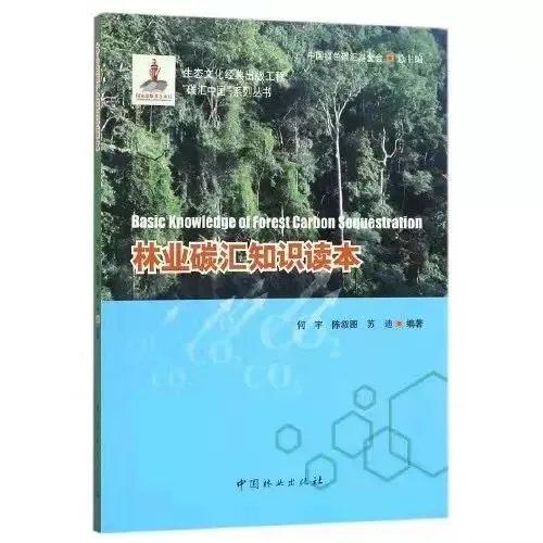 碳汇中国系列丛书 商品图3