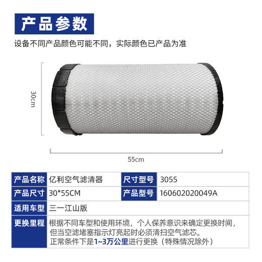 亿利旺德福 PU3055 空气滤清器 1-3万公里 三一江山版 商品图5