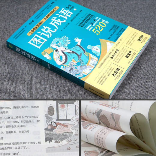 图说成语全三册1560个成语注音版一二年级三四五六年级小学语文教材配套同步每册520个成语故事典故接龙归纳造句课外读物阅读书 商品图4