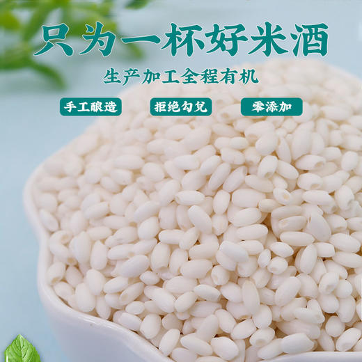 ｜有机｜手工酒酿系列  原味酒酿 黑酒酿米 桂花酒酿   酒精度≤5% 七约农场自种有机粮食自己酿制 无添加剂 商品图7