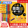 【2022新 1-6年级】小学奥数思维训练举一反三一年级二三四五六年级数学逻辑思维训练同步专项应用题教材口算速算奥数题培优教程 商品缩略图0