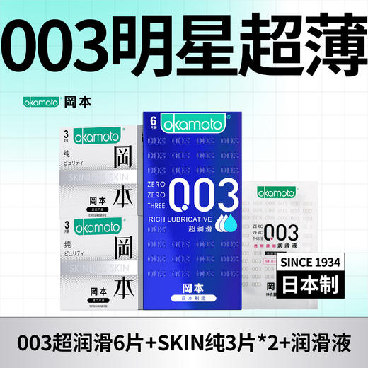 【赠1枚润滑液】日本 冈本003超值超润滑组合 12片装 商品图1