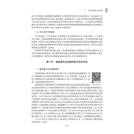 跨境电商速卖通立体化实战教程/跨境电子商务新形态立体化教材浙江省普通高校十三五新形态教材/柯立敏/林洁/浙江大学出版社 商品图2