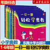 【现货】新华书店 一日一题轻松学奥数 一二三四五六年级 小学奥数 商品缩略图0