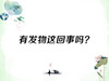 有发物这回事吗？ 商品缩略图0