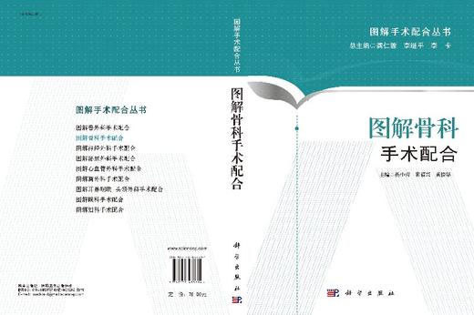 图解骨科手术配合/杨小蓉，黄俊华 商品图3