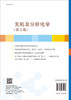 无机及分析化学（第三版）/钟国清 商品缩略图1