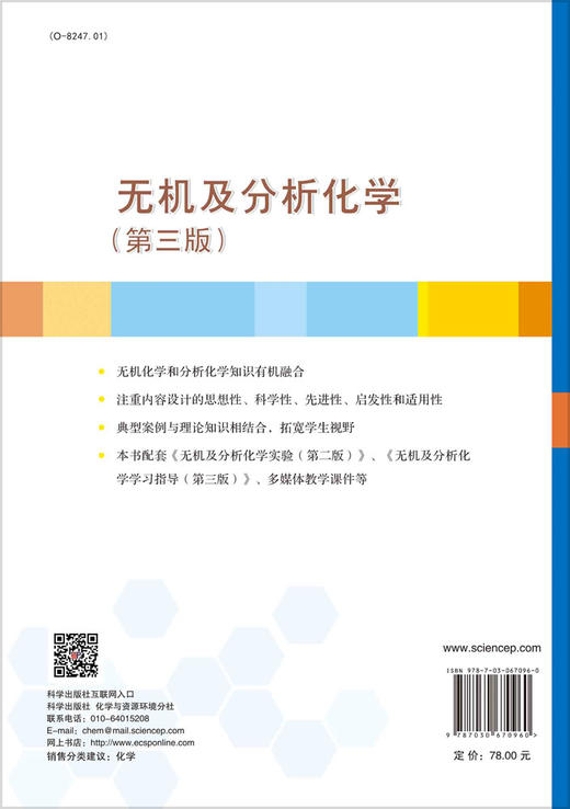 无机及分析化学（第三版）/钟国清 商品图1