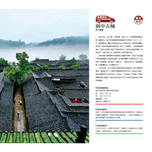 《发现四川：100个最美观景拍摄地》 商品图7