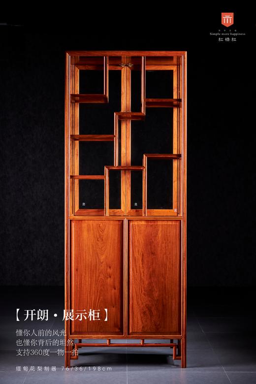 红桥红  家具严选  缅甸花梨(大果紫檀）  【198-75 多宝阁形玻璃 展示柜】 商品图5
