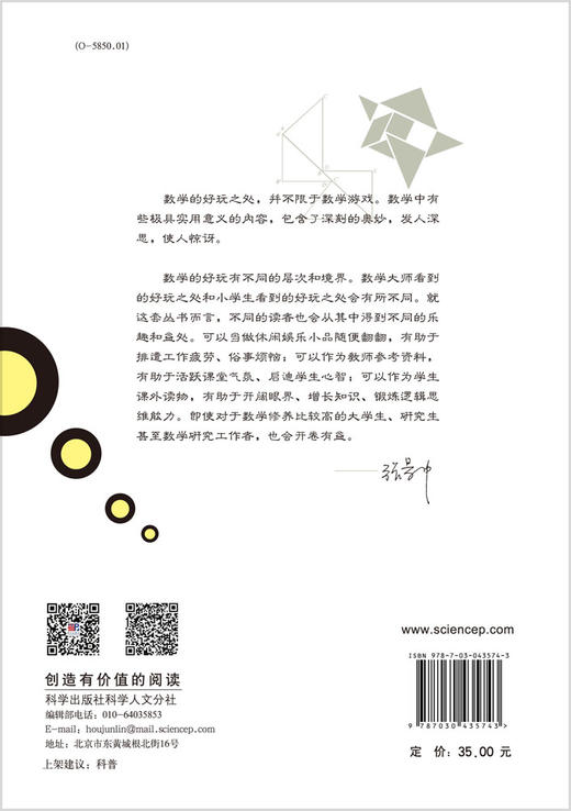 七巧板、九连环和华容道：中国古典智力游戏三绝（修订版）/吴鹤龄 商品图1