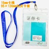 证件卡套+蓝色卡绳防水软胶套胸卡套厂牌展览会展证访客牌1套 商品缩略图3