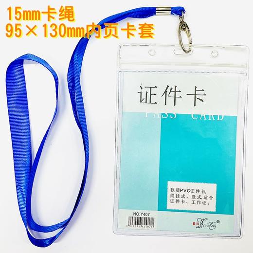 证件卡套+蓝色卡绳防水软胶套胸卡套厂牌展览会展证访客牌1套 商品图3