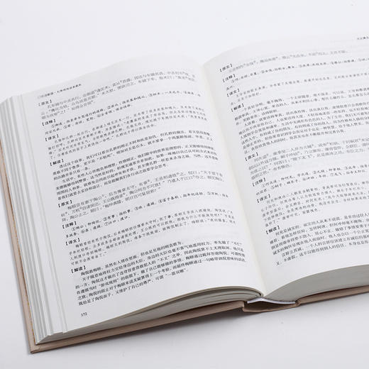 (仓发) 世说新语（无障碍阅读典藏版）/中国华侨出版社/[南朝宋]刘义庆/9787511365248 商品图3
