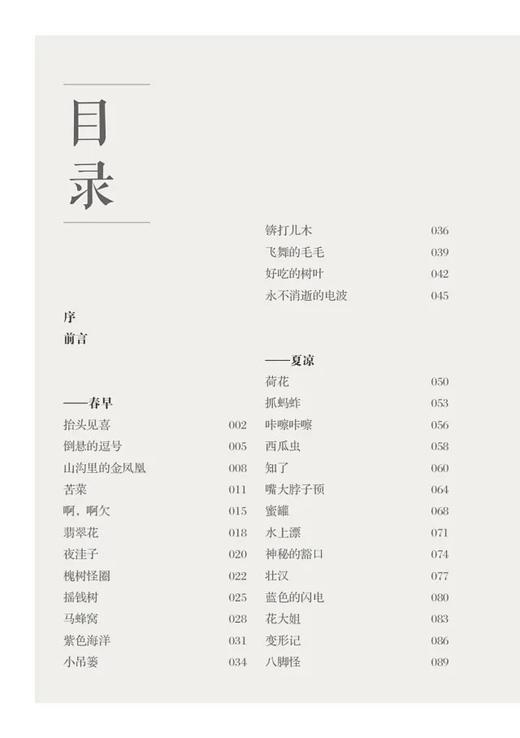 后山&1149（张鹏、张睿麟 著）天空王者作者最新力作，父子共同书写的自然观察笔记 商品图4