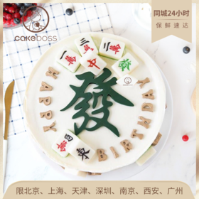 日富一日 麻将 乳酪芝士蛋糕