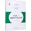 书名:天人合一:儒道哲学与生态文明 商品缩略图0