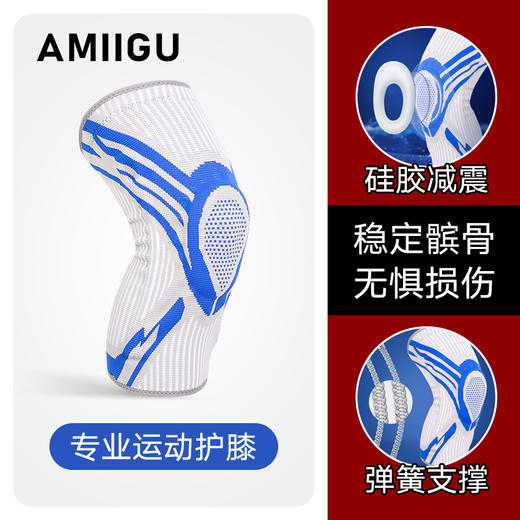 【AMIIGU专业运动护膝】稳定髌骨，保护膝盖，减少损伤健身跑步骑行护膝盖夏季针织加厚运动护膝硅胶套护具 商品图1