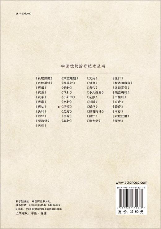 脐疗 /中医优势治疗技术丛书/周然 张俊龙 商品图1