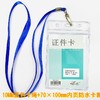 证件卡套+蓝色卡绳防水软胶套胸卡套厂牌展览会展证访客牌1套 商品缩略图2