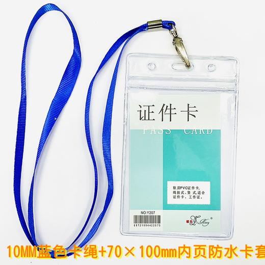 证件卡套+蓝色卡绳防水软胶套胸卡套厂牌展览会展证访客牌1套 商品图2